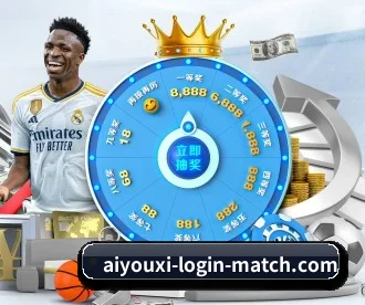 aiyouxi-login-match.com APP 深度功能