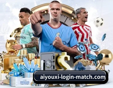 aiyouxi-login-match.com 官方入口与备用网址检查说明