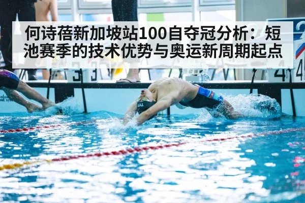 swimmer freestyle start block