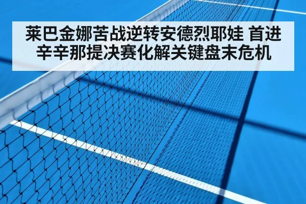 tennis match hard court