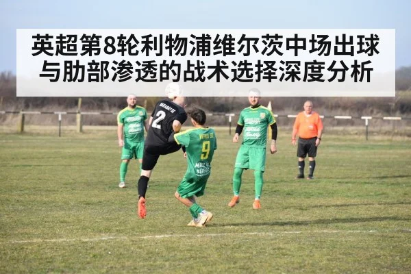 football match midfield action